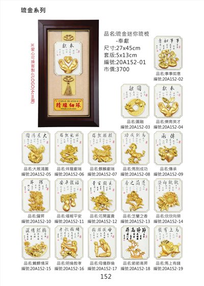 琉金迷你琉梳掛匾