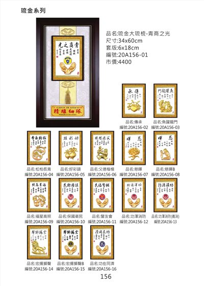 琉金大琉梳掛匾