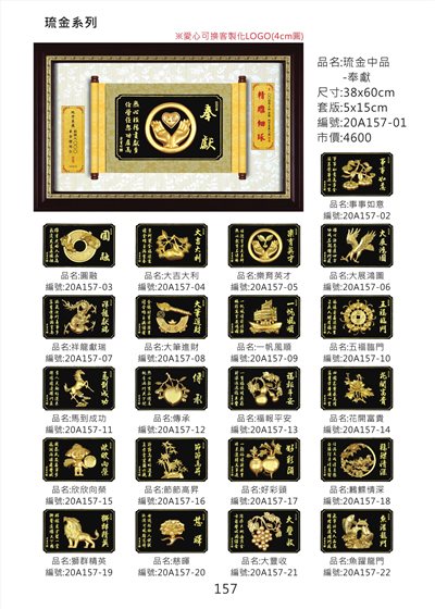 琉金中品掛匾