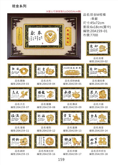 琉金M框橫掛匾