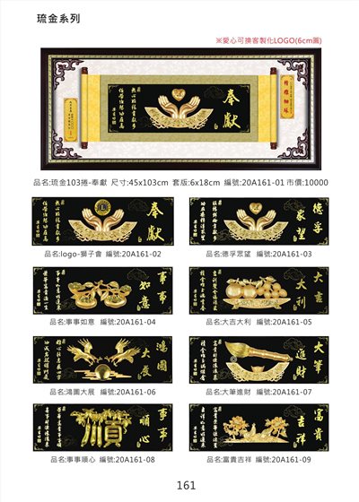 琉金103捲掛匾