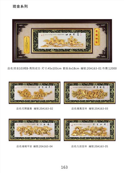 琉金103框B掛匾