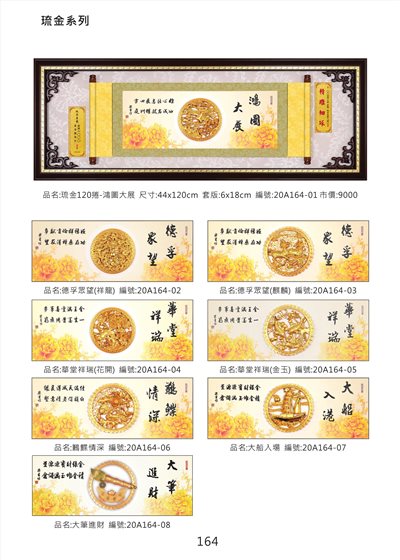 琉金102捲掛匾