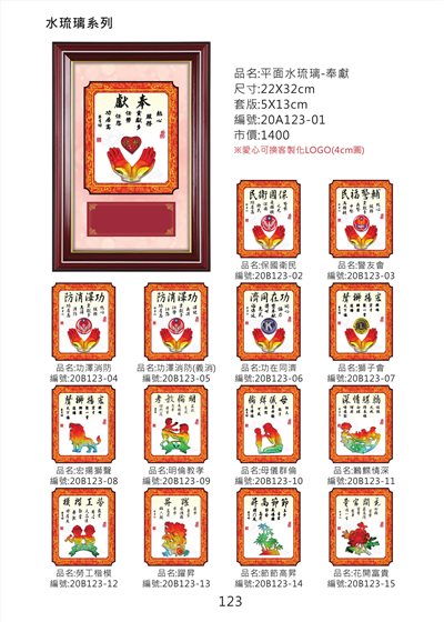平面水琉璃掛匾 