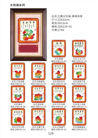 立體水琉璃掛匾  