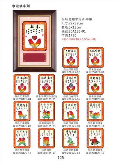 立體水琉璃掛匾  