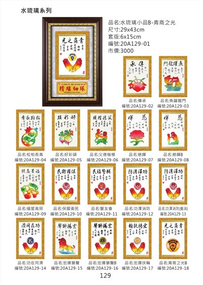 水琉璃小品B掛匾  