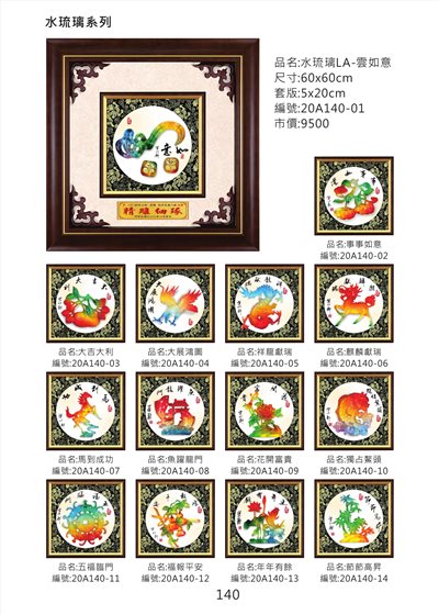 水琉璃LA掛匾