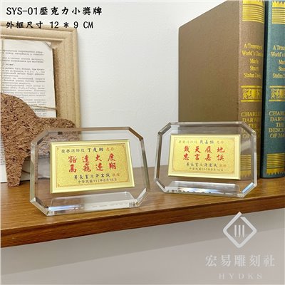 壓克力小獎牌