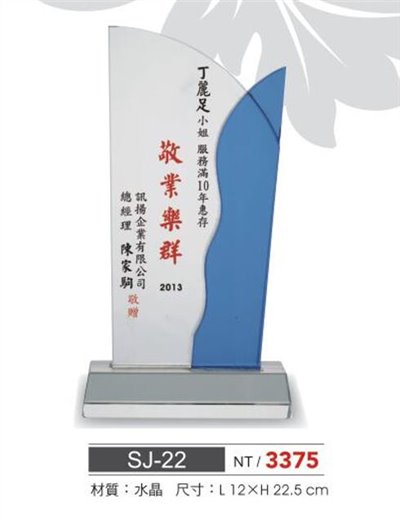 SYS-SJ-22水晶獎座