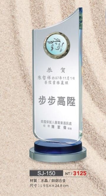 SYS-SJ-150水晶獎座