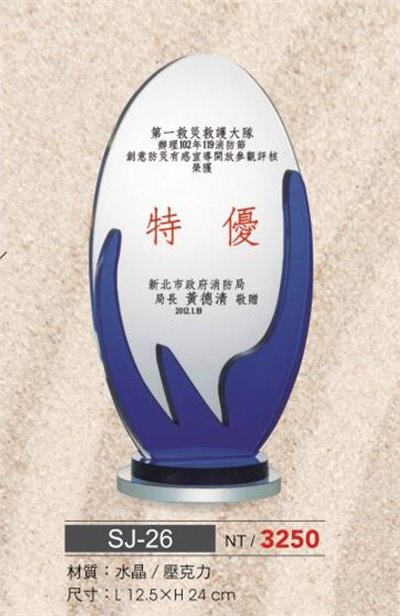 SYS-SJ-26水晶獎座 