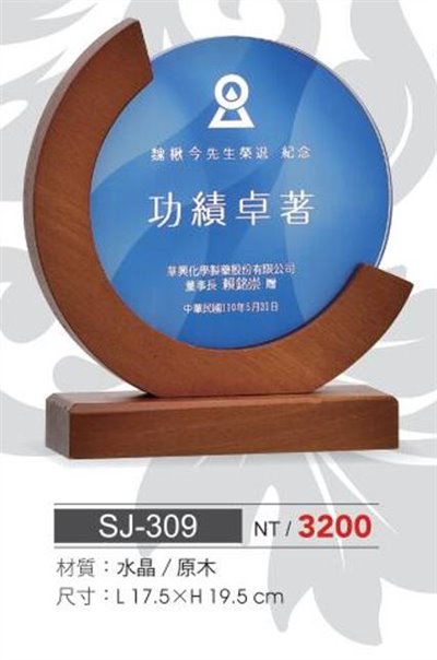 SYS-SJL-309水晶原木獎座 