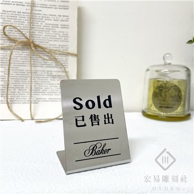L型不鏽鋼桌牌 / 標示牌