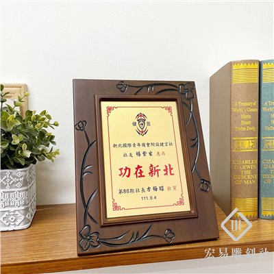古典雕花木獎牌