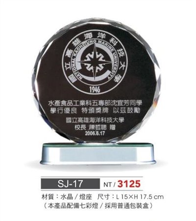 SYS-SJ-17水晶獎座