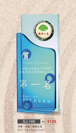 SYS-SJ-148水晶獎座   