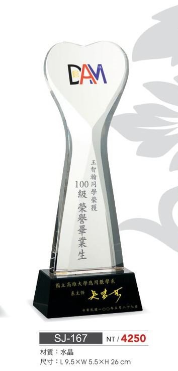 SYS-SJ-167水晶獎座