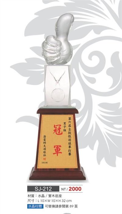SYS-SJ-212水晶獎座