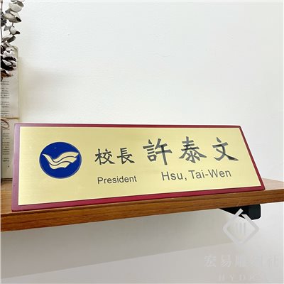 TP-004腐蝕銅木桌牌(紅)- 大(30x10 cm)