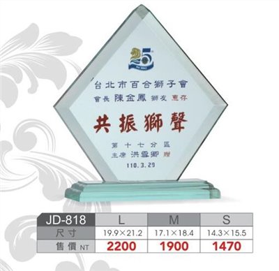 SYS-JD818壓克力獎座