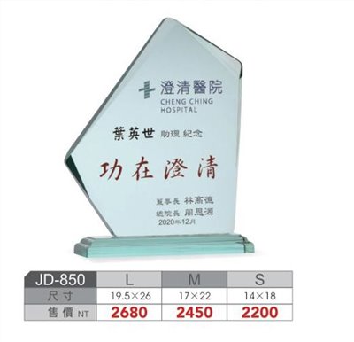 SYS-JD850壓克力獎座 