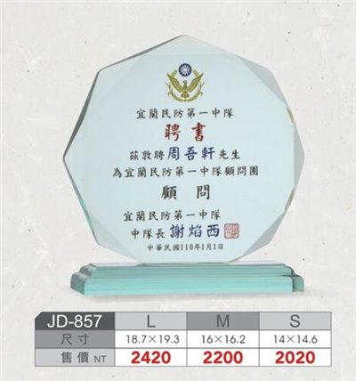 SYS-JD857壓克力獎座 