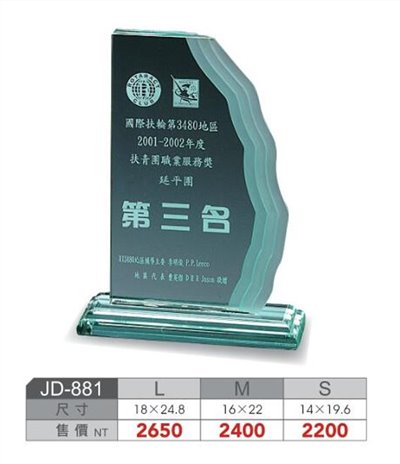SYS-JD881壓克力獎座 