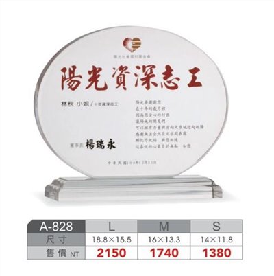 SYS-JD828壓克力獎座 