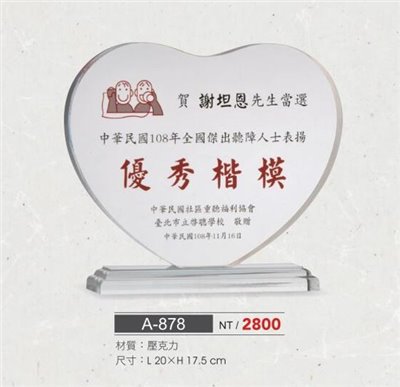 SYS-A878壓克力獎座  
