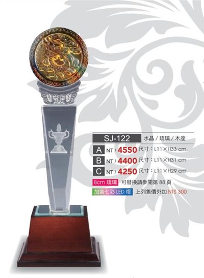SYS-SJ-122水晶獎座 