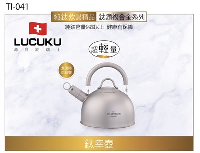 TI-041 鈦鑽笛音壺
