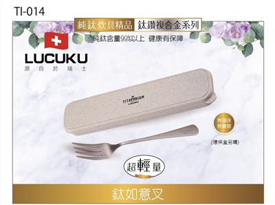 TI-014 鈦如意叉 重量:15g ±5%