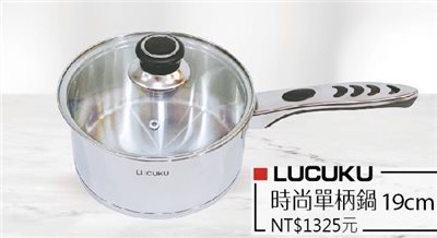 FA-009-2 LUCUKU 時尚單柄鍋 19cm  