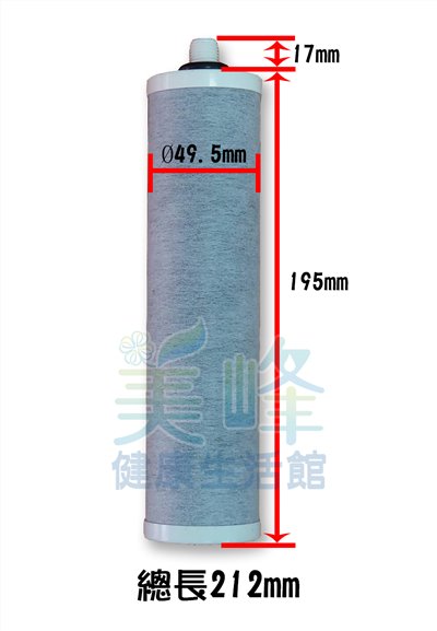 日本製造進口NSF認證SP-01GP銀添碳纖維濾心，適用佳捷.大同能量活水機1170元