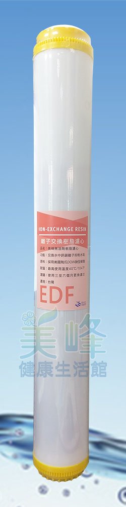 濾水器20吋小胖樹脂濾心，內填充食品級美國陶氏DOW樹脂，台灣製造
