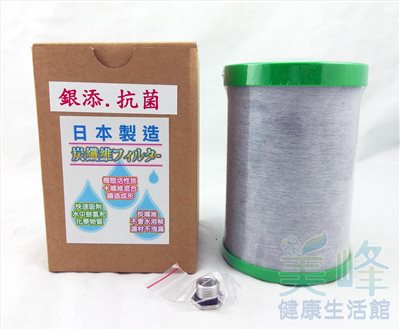 GN-03日本製造進口NSF認證銀添抗菌碳纖維鎖牙濾心，適用佳捷、大同、六角水能量活水機