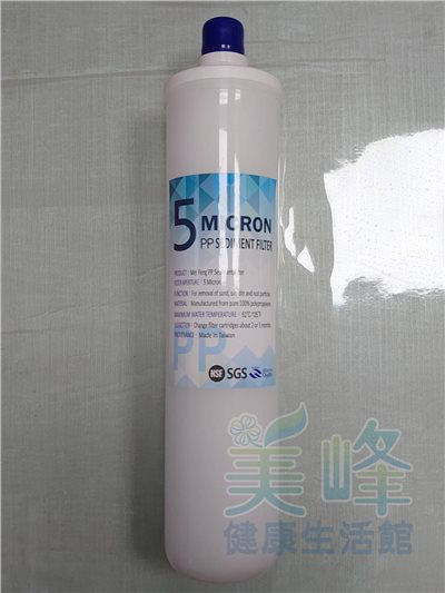 瀚塘專用，台灣製造SGS認證PP高級纖維5微米棉質濾心，325元