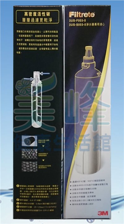3M Filtrete S003/S-003 (同型號DS03)濾心