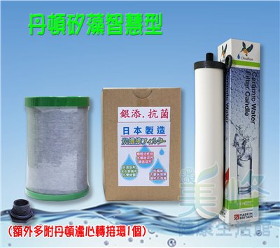適用能量活水機 智慧型 濾心組 丹頓濾心矽藻(聖燭型)＋NSF認證GN03銀添抗菌碳纖維鎖牙濾心✦