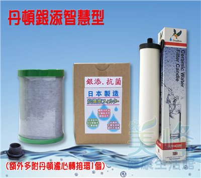 適用能量活水機 智慧型 濾心組 丹頓濾心活性碳銀添(聖燭型)＋NSF認證GN03銀添抗菌碳纖維鎖牙濾心✦