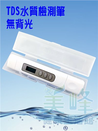 GAU-JIUH TDS水質檢測筆