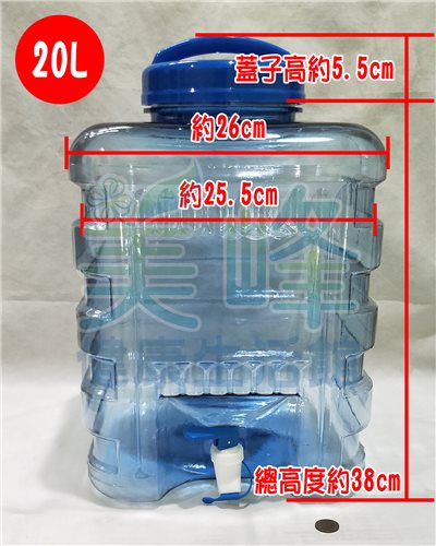 台灣製造食品級PC水桶、礦泉水桶、儲水桶、塑膠水桶，方形20L含水龍頭，每單限購4個✦