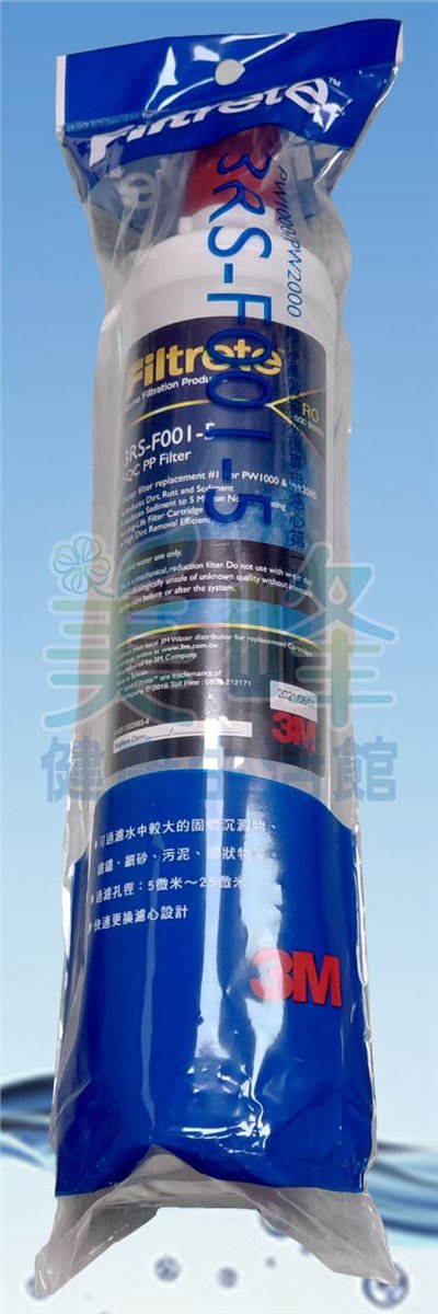 3M原廠3RS-S001-5，聚丙烯PP棉質濾心，前置過濾密度5微米