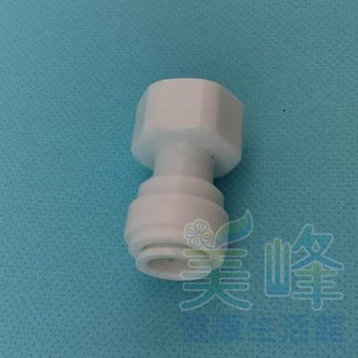 水電接頭.淨水器接頭.塑膠快速接頭，3分內牙3分管直接頭 ZQ2566，55元1個