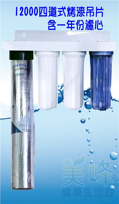 美國濱特爾i2000四道烤漆吊片型淨水器《生飲級》平輸全配件含NSF一年份濾心