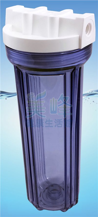 10英吋YT高耐高壓透明濾殼(2分牙)台灣製造