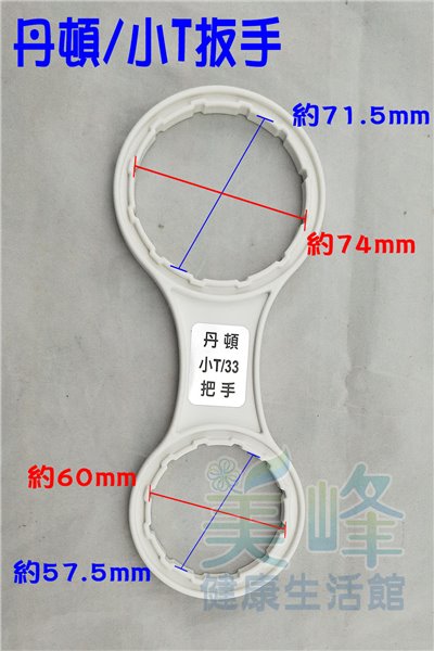 環保空罐雙頭扳手，適用丹頓KT空罐及小T空罐雙功能扳手台灣製造
