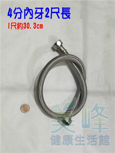 台灣製造金屬水管.金屬軟管.4分內牙2尺長(約60cm)