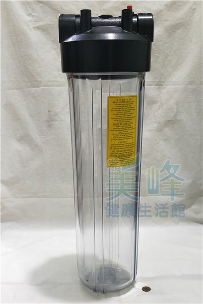 台製20英吋大胖透明濾殼黑蓋 洩壓鈕型1英吋牙